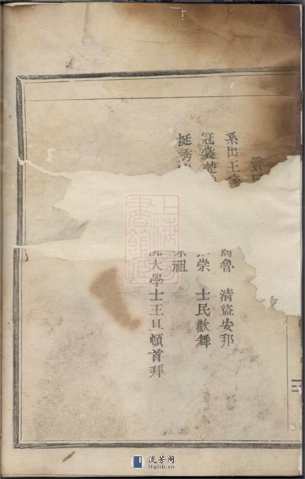 赵氏宗谱：不分卷：[嵊县] - 第18页预览图