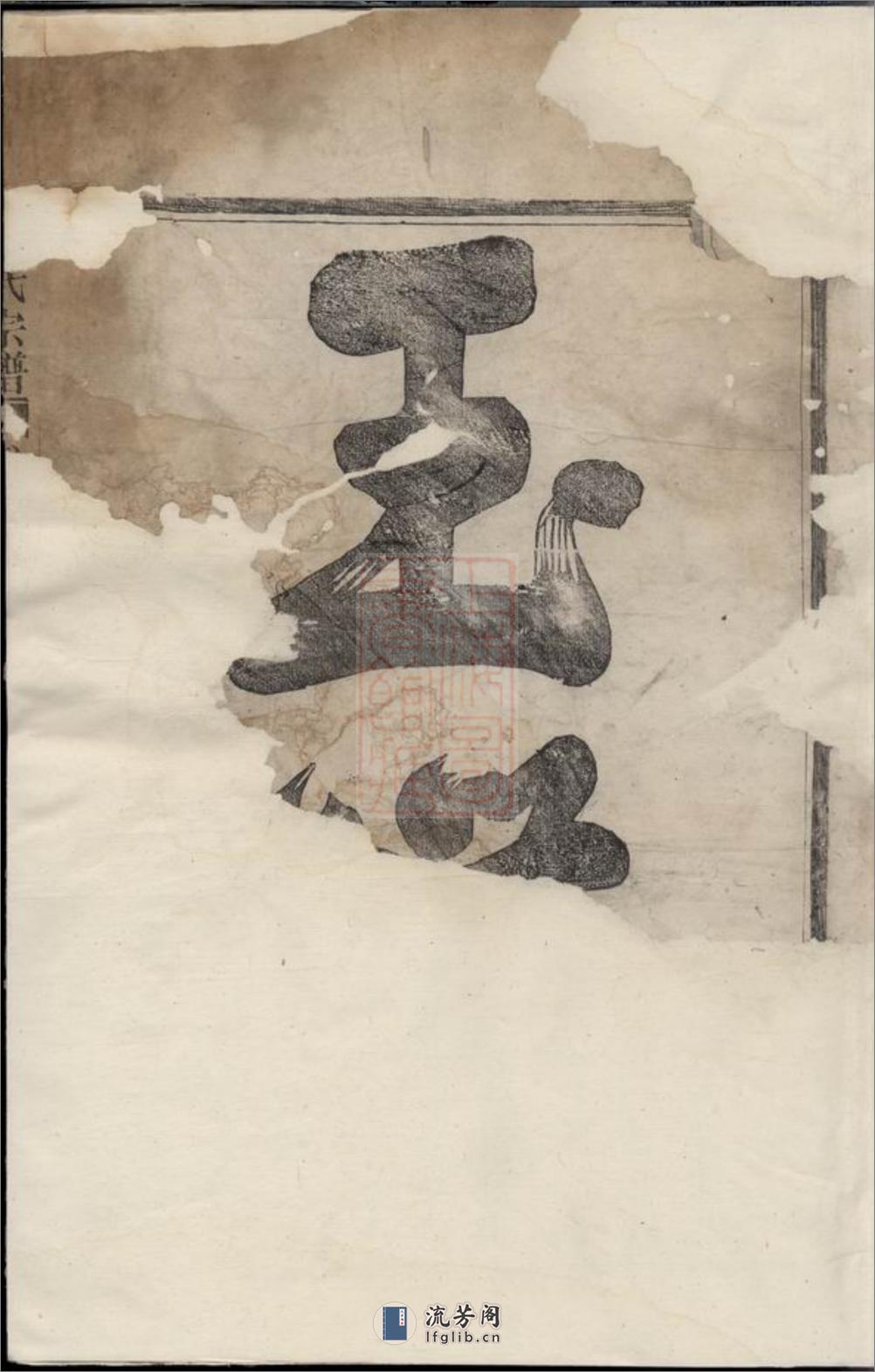 赵氏宗谱：不分卷：[嵊县] - 第3页预览图