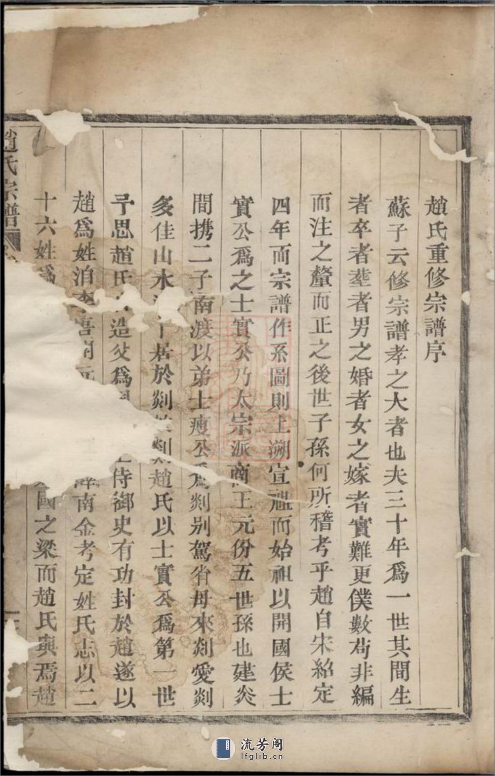 赵氏宗谱：不分卷：[嵊县] - 第5页预览图