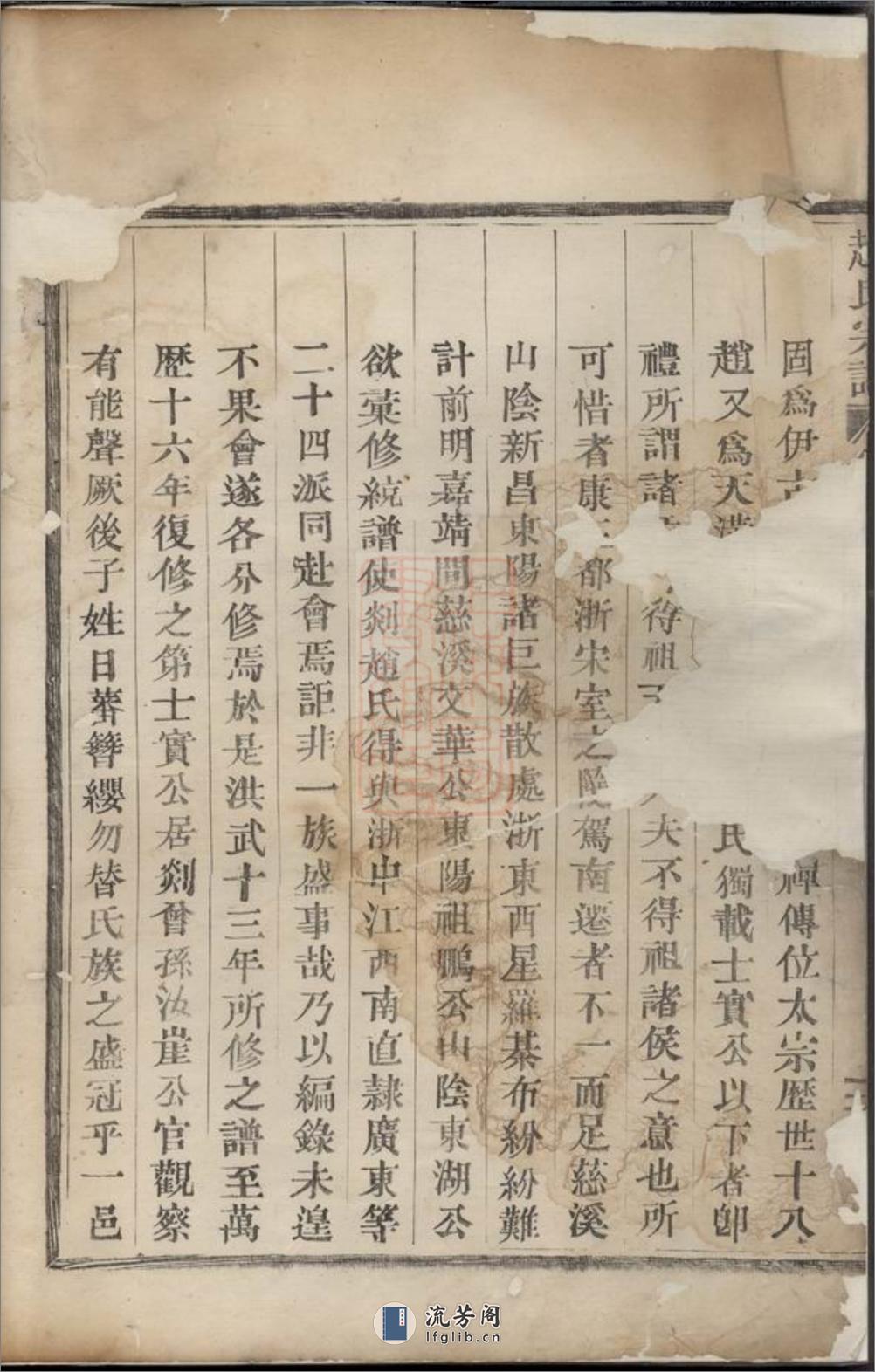 赵氏宗谱：不分卷：[嵊县] - 第6页预览图