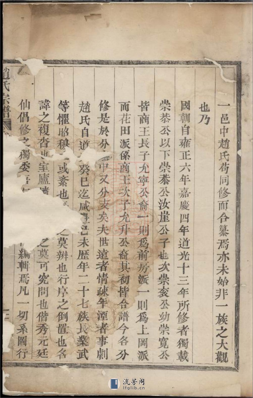 赵氏宗谱：不分卷：[嵊县] - 第7页预览图