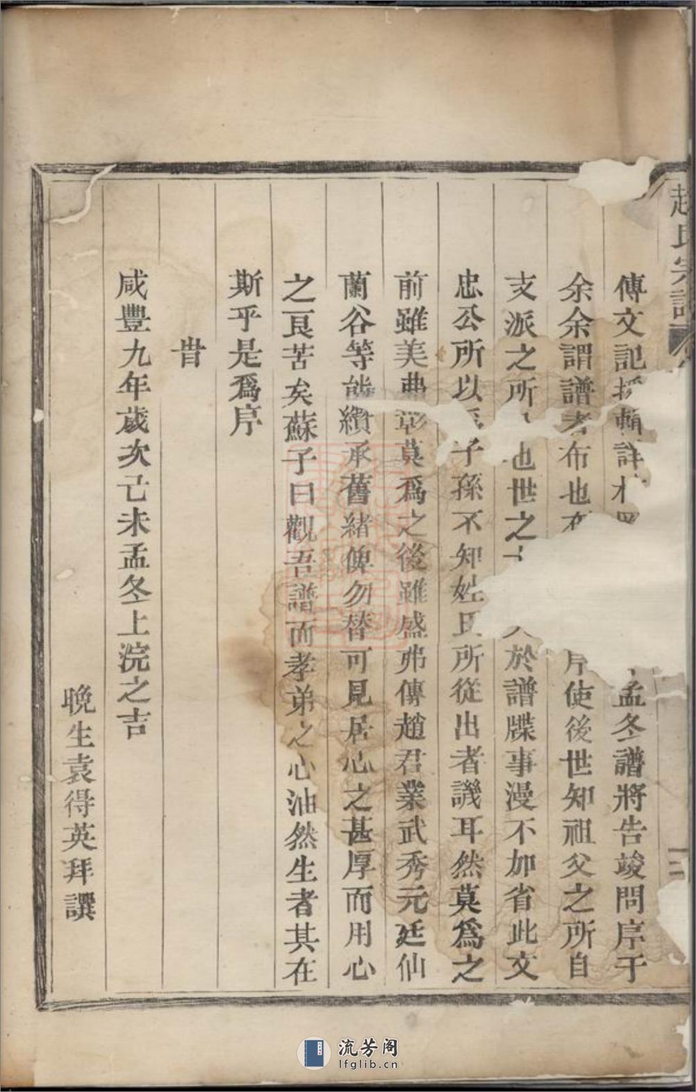赵氏宗谱：不分卷：[嵊县] - 第8页预览图