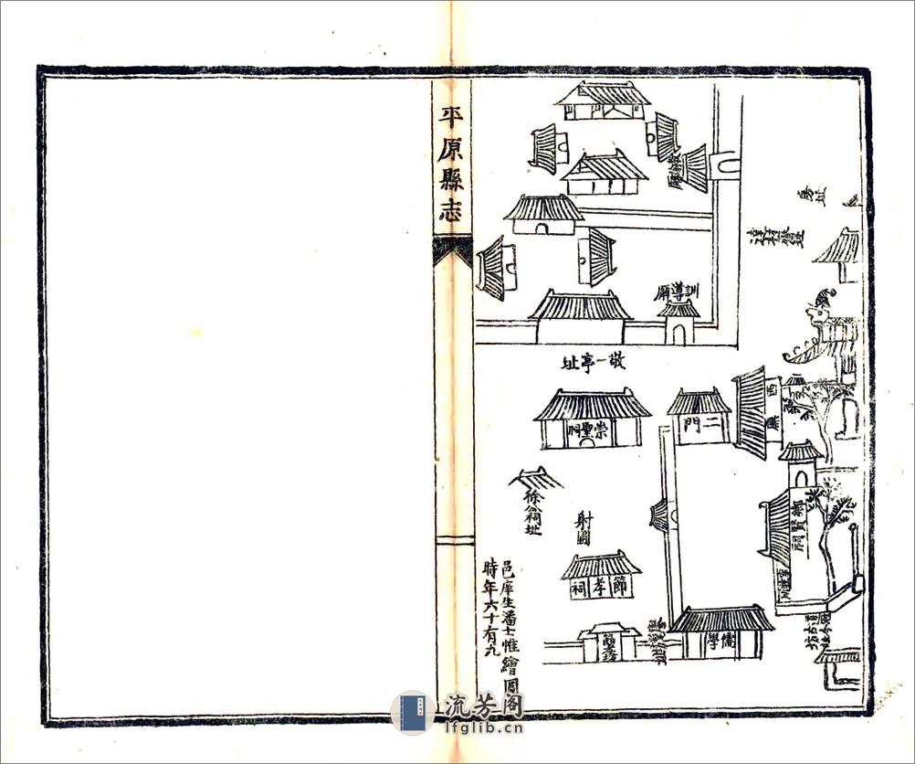 平原县志（乾隆民国铅印本） - 第18页预览图