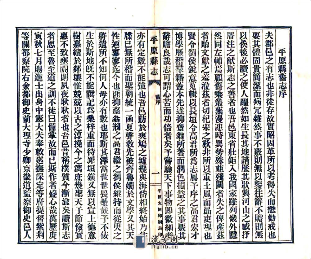 平原县志（乾隆民国铅印本） - 第2页预览图