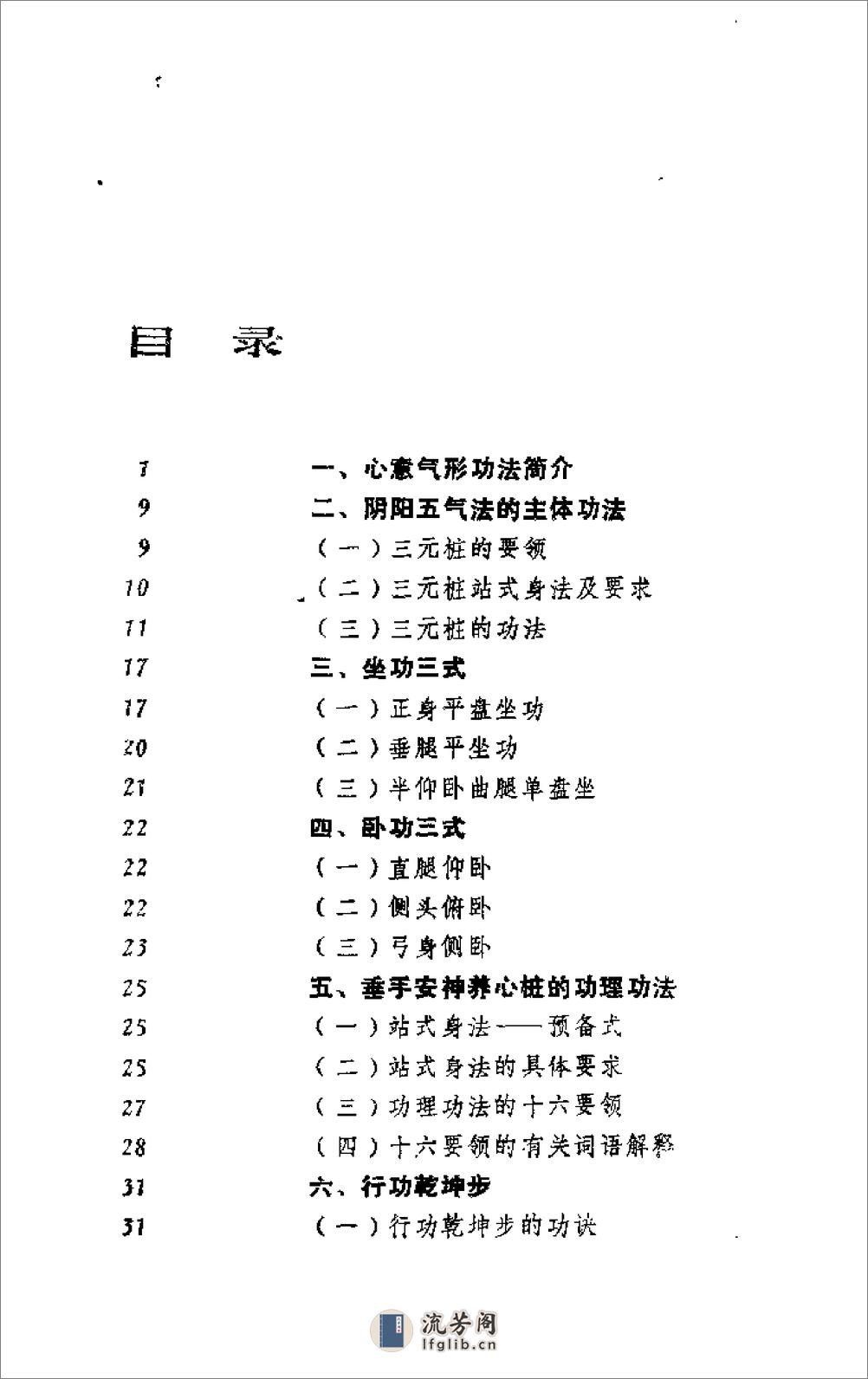 [心意气形功].陈启斌(1) - 第9页预览图