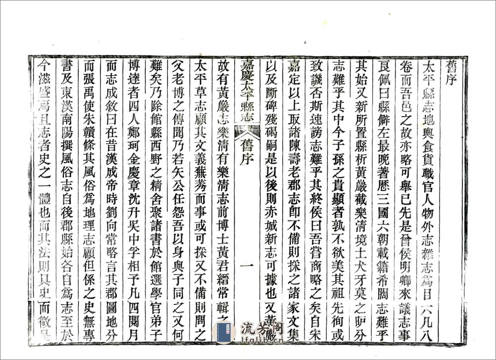 嘉庆太平县志 - 第10页预览图