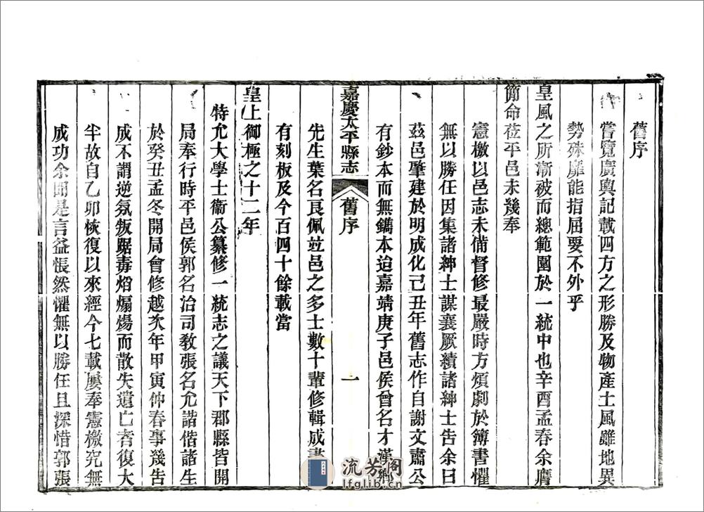 嘉庆太平县志 - 第12页预览图