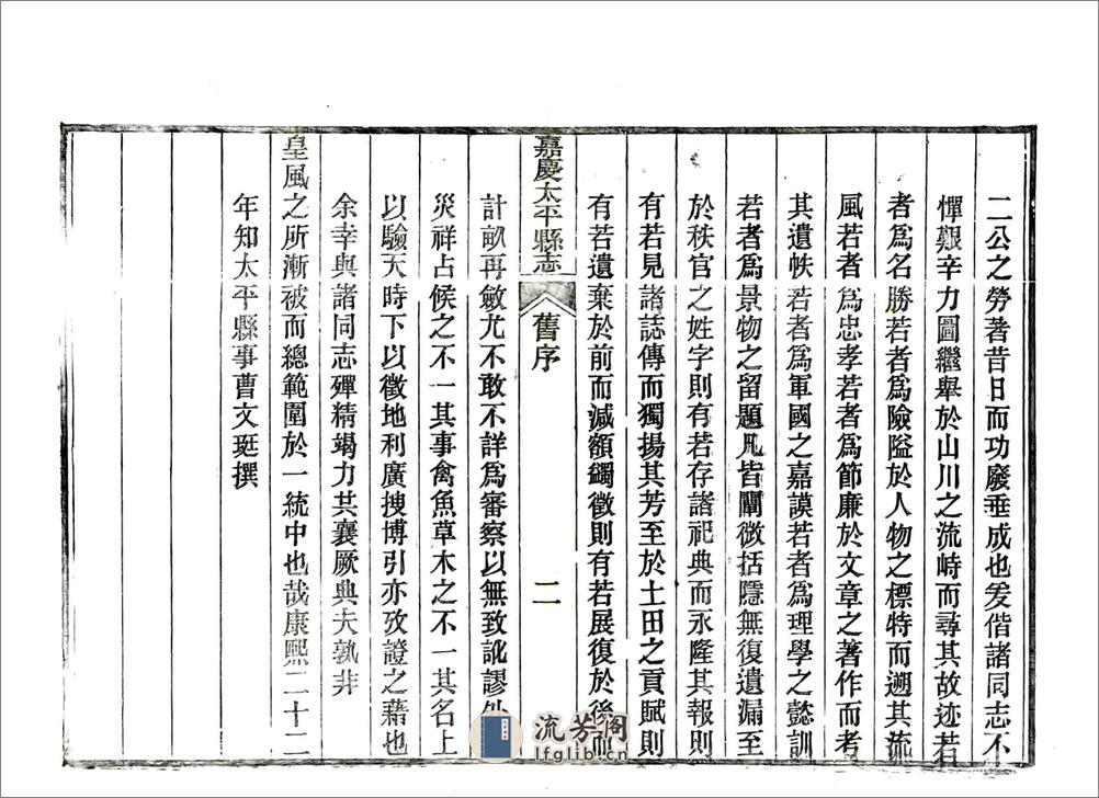 嘉庆太平县志 - 第13页预览图