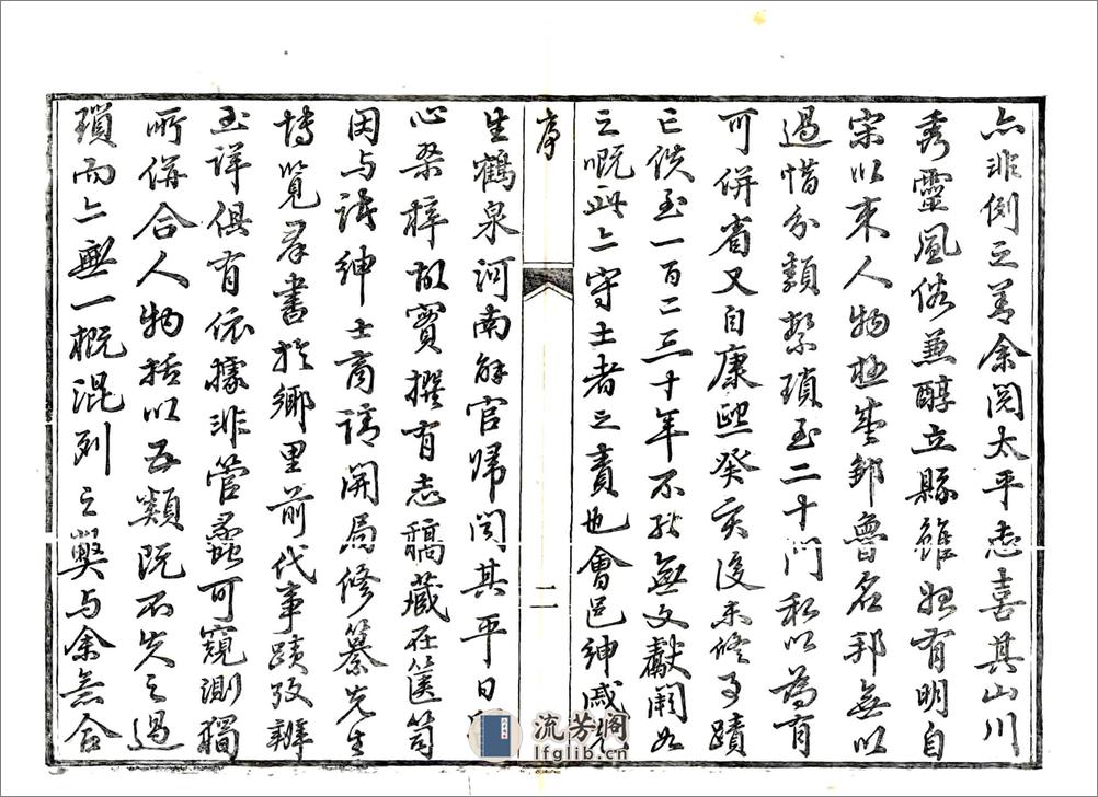 嘉庆太平县志 - 第3页预览图