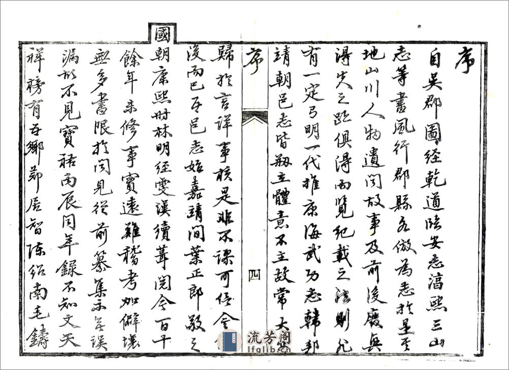 嘉庆太平县志 - 第5页预览图