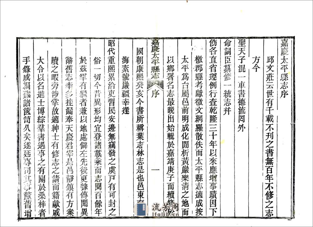 嘉庆太平县志 - 第8页预览图
