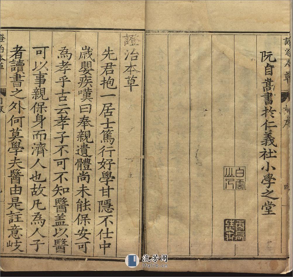 证治本草.14 卷.陆之柷撰.阮自嵩校刊.明隆庆5年序刊.1571年 - 第7页预览图