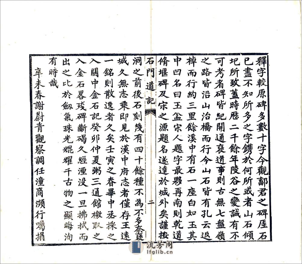 褒谷古迹辑略（同治） - 第11页预览图