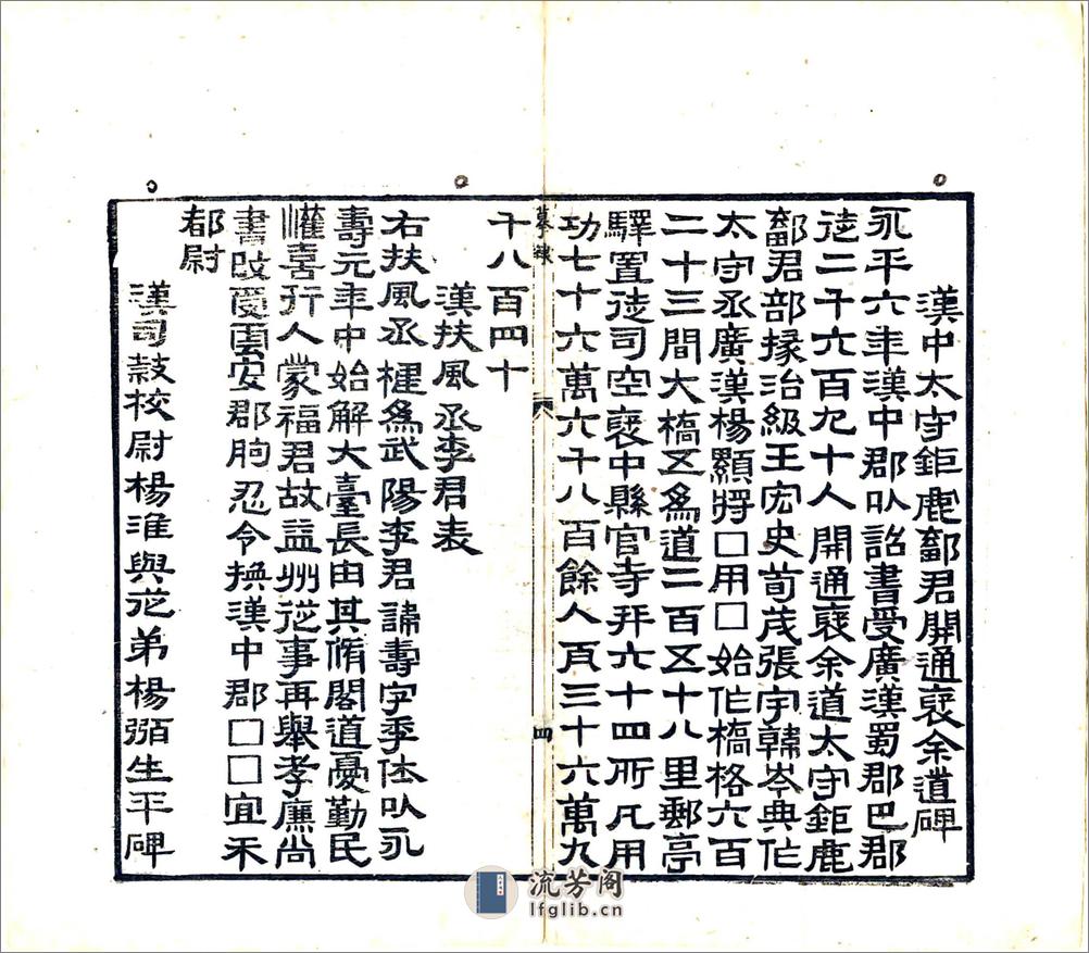 褒谷古迹辑略（同治） - 第16页预览图