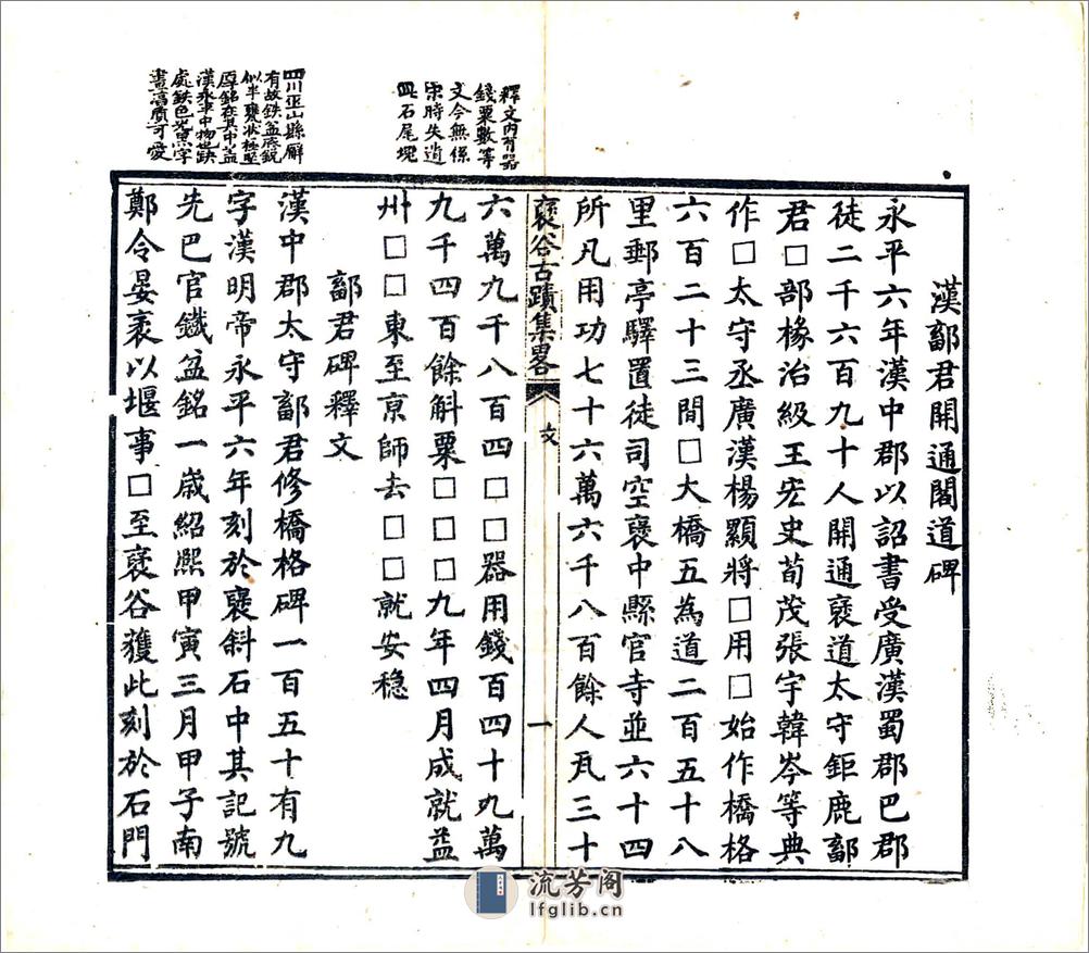 褒谷古迹辑略（同治） - 第18页预览图