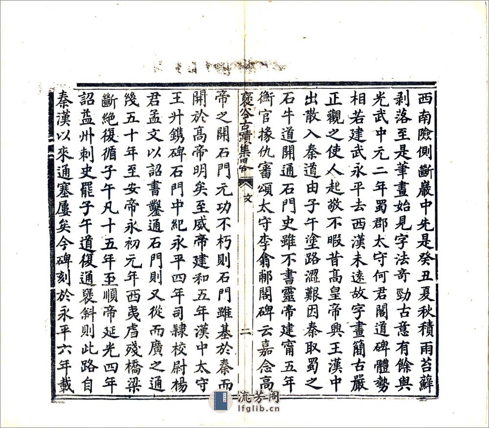 褒谷古迹辑略（同治） - 第19页预览图
