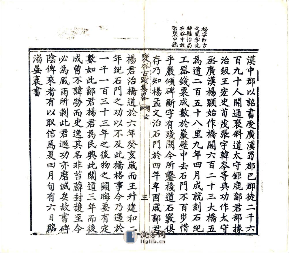褒谷古迹辑略（同治） - 第20页预览图