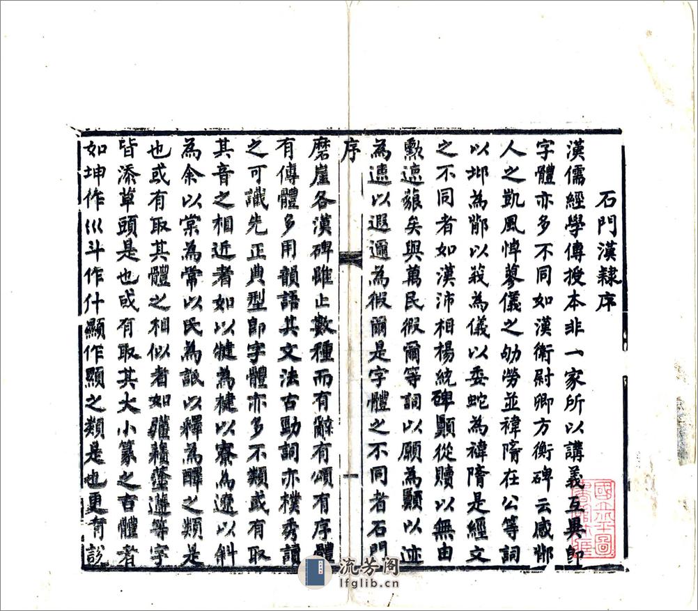 褒谷古迹辑略（同治） - 第3页预览图