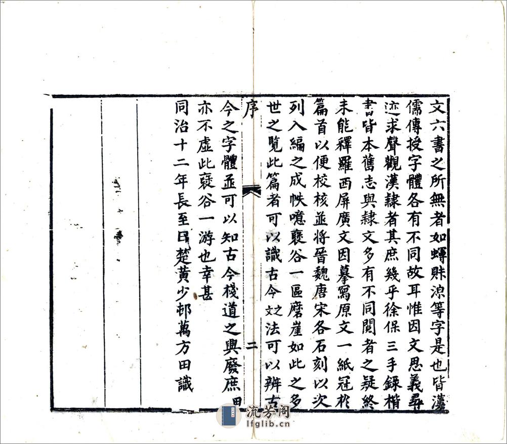 褒谷古迹辑略（同治） - 第4页预览图