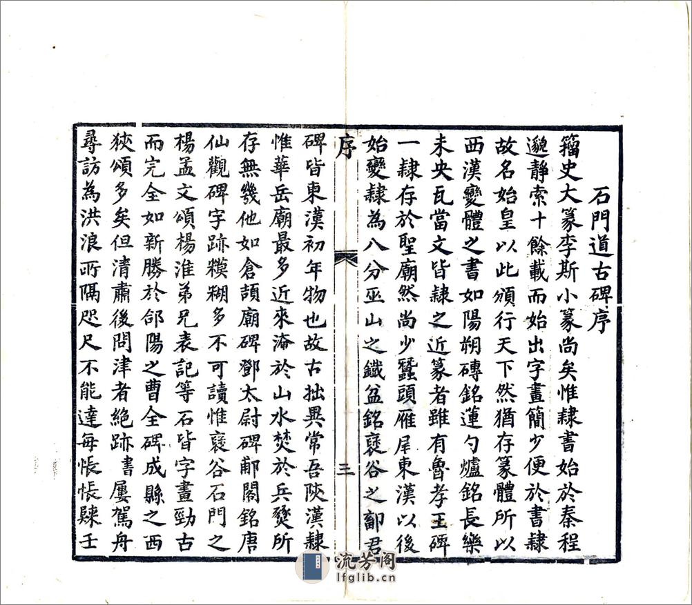 褒谷古迹辑略（同治） - 第5页预览图