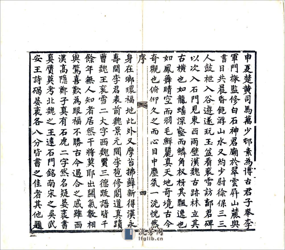 褒谷古迹辑略（同治） - 第6页预览图