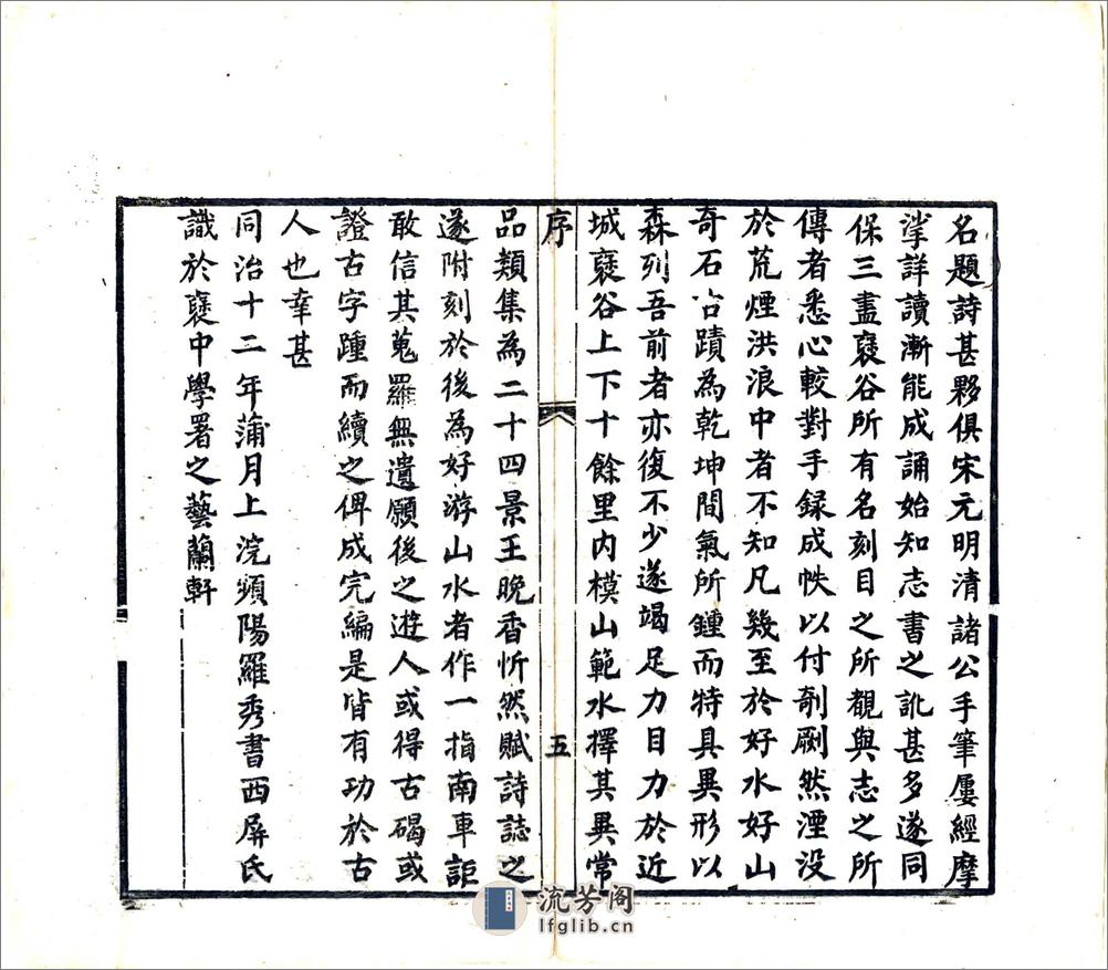 褒谷古迹辑略（同治） - 第7页预览图