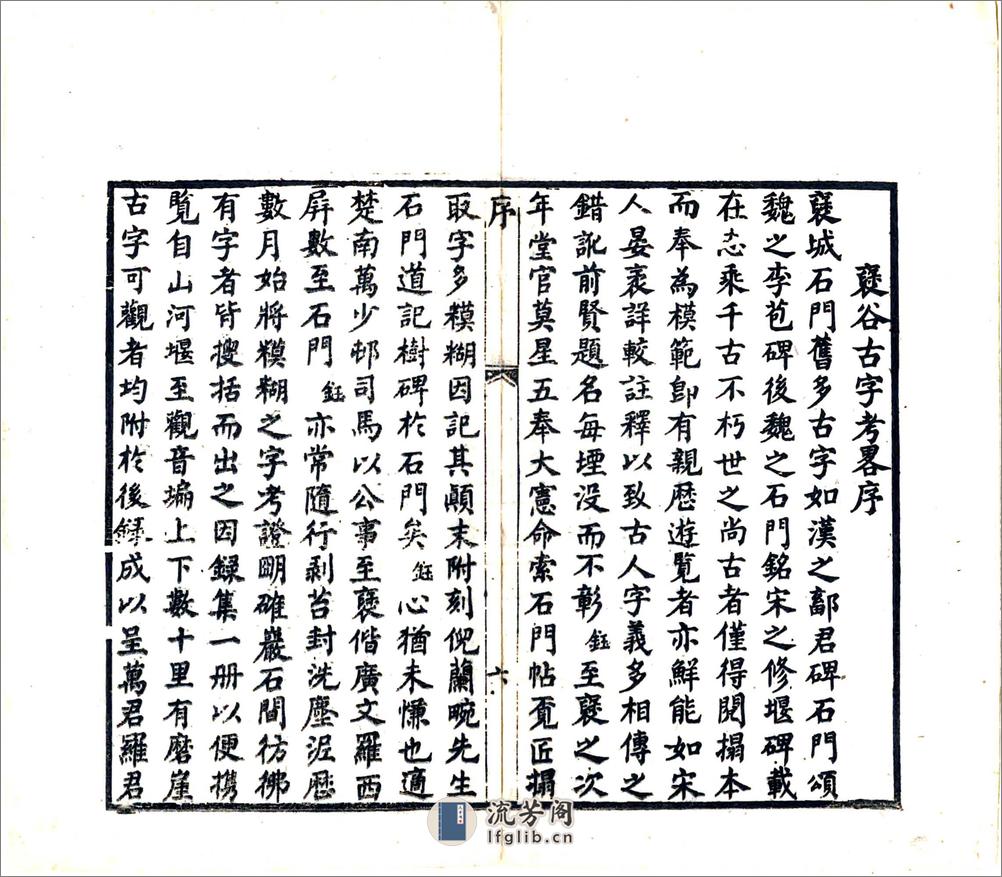 褒谷古迹辑略（同治） - 第8页预览图