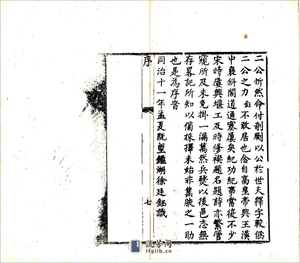 褒谷古迹辑略（同治） - 第9页预览图