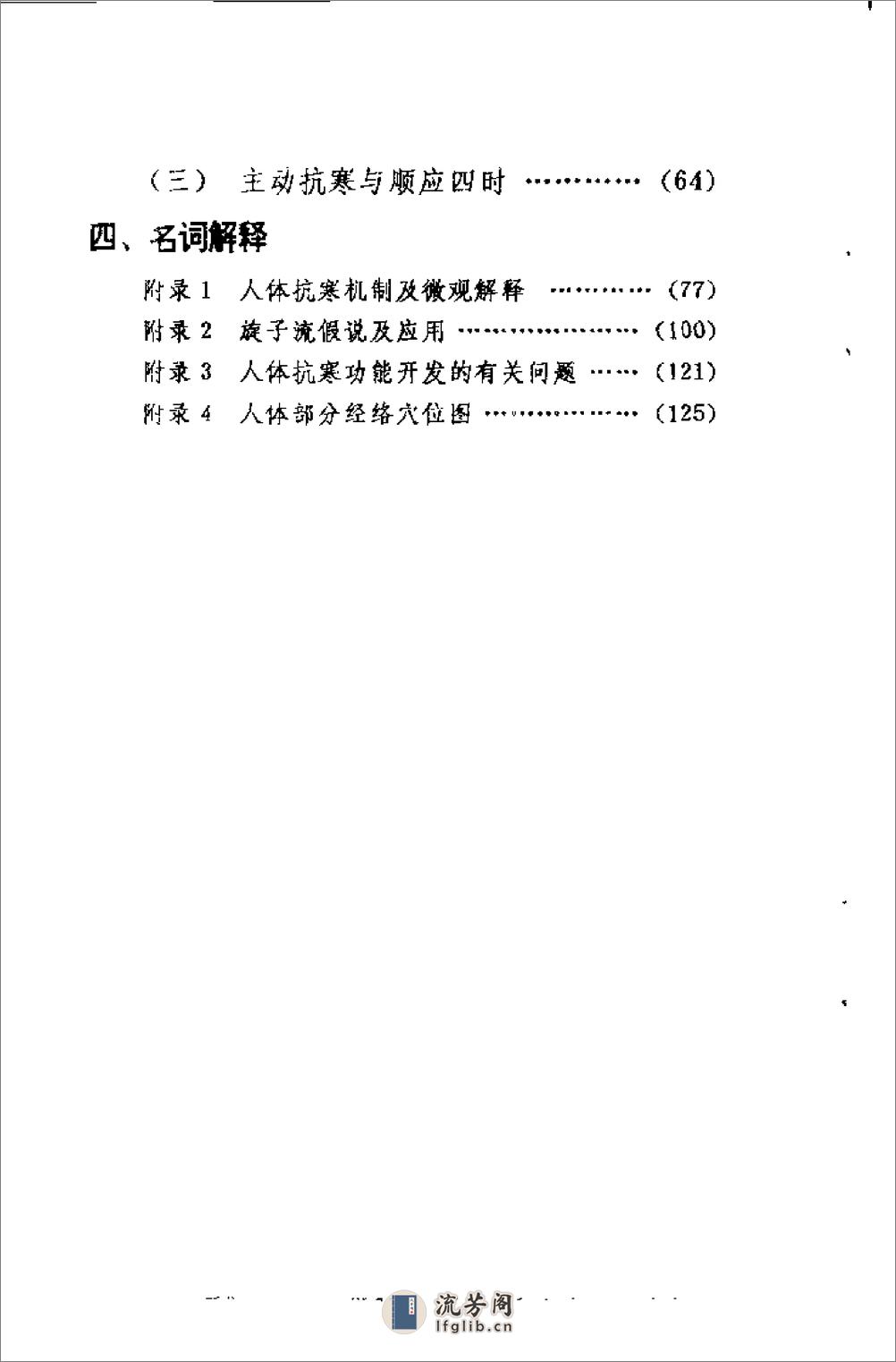 [九鼎炼丹续篇].郭善儒 - 第9页预览图