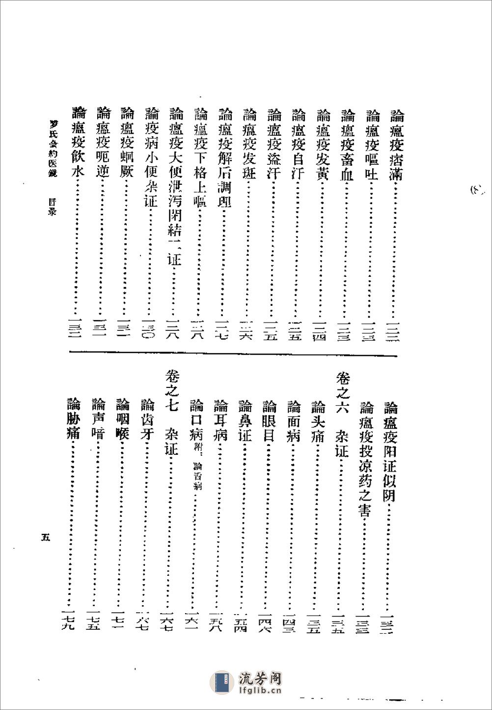 [罗氏会约医镜].(清)罗国纲 - 第10页预览图