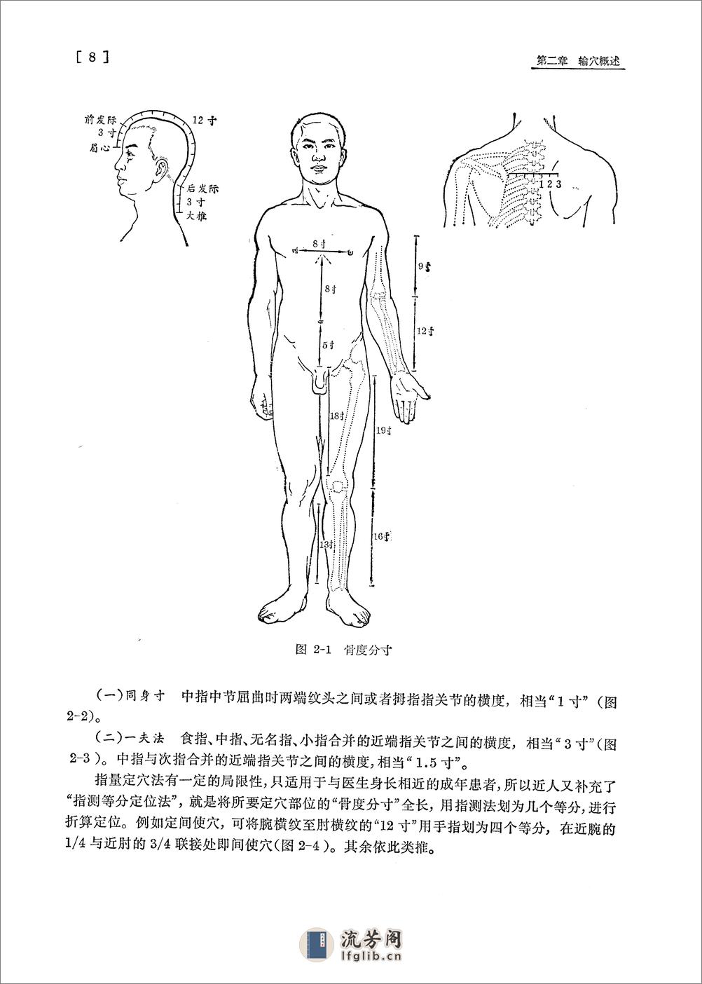 江苏新医学院：针灸学 - 第20页预览图