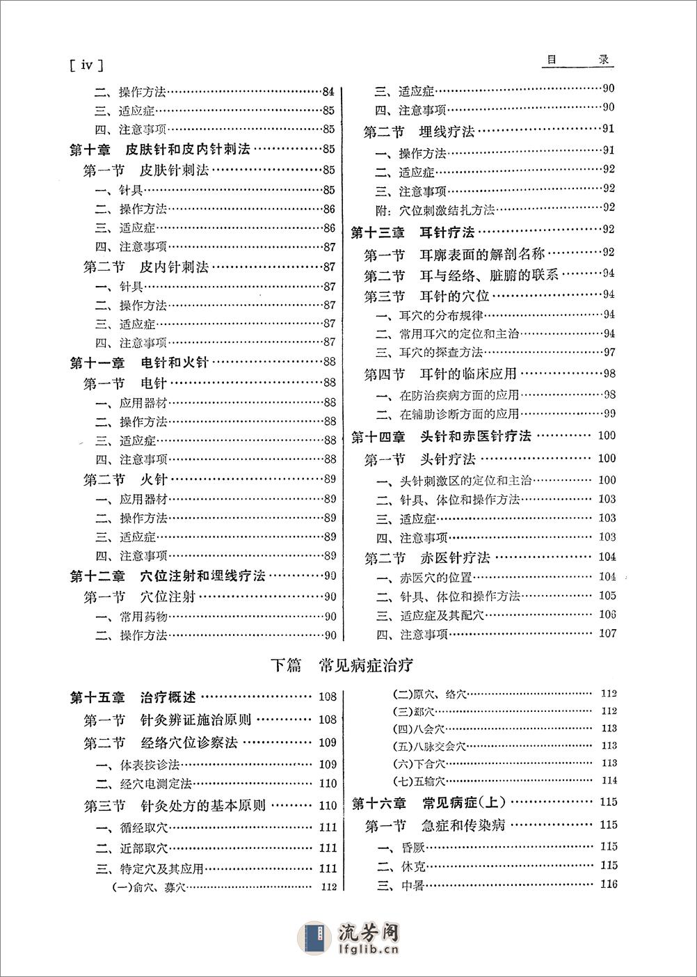 江苏新医学院：针灸学 - 第7页预览图