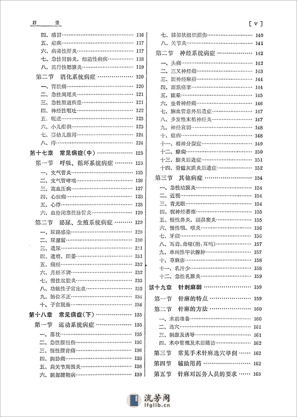 江苏新医学院：针灸学 - 第8页预览图