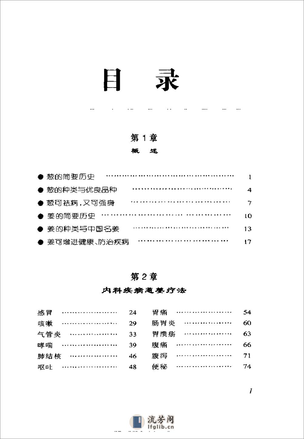 [葱姜治百病].杨书源 - 第8页预览图