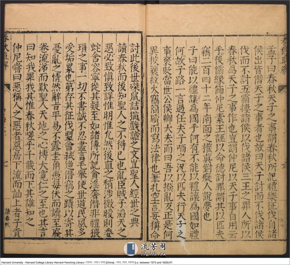 《春秋直解》十五卷【明】郝敬（1558-1639）出版商：郝千秋 明萬曆年間刊本 - 第10页预览图