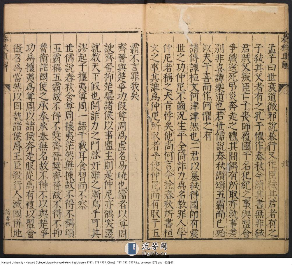 《春秋直解》十五卷【明】郝敬（1558-1639）出版商：郝千秋 明萬曆年間刊本 - 第13页预览图