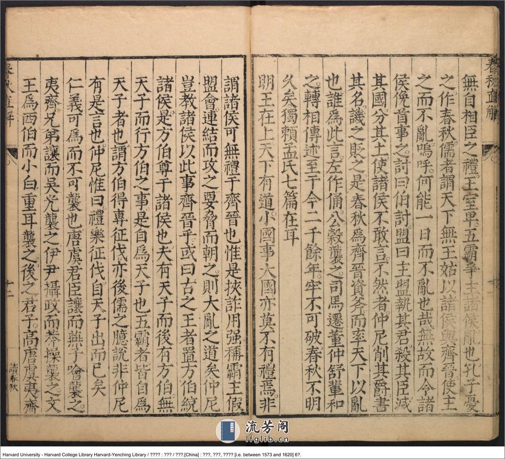 《春秋直解》十五卷【明】郝敬（1558-1639）出版商：郝千秋 明萬曆年間刊本 - 第15页预览图