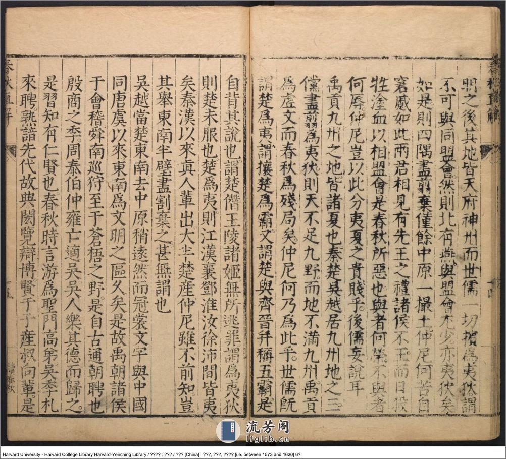 《春秋直解》十五卷【明】郝敬（1558-1639）出版商：郝千秋 明萬曆年間刊本 - 第18页预览图