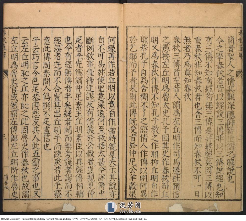 《春秋直解》十五卷【明】郝敬（1558-1639）出版商：郝千秋 明萬曆年間刊本 - 第6页预览图