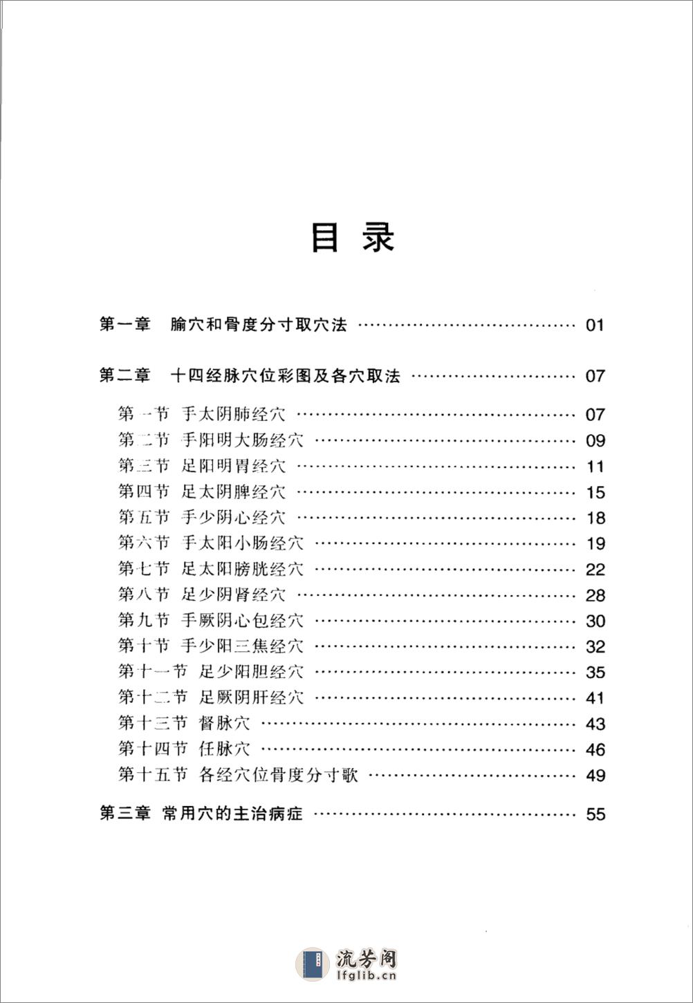 针灸取穴纲要_11797552_耿恩广编著_天津市... - 第11页预览图