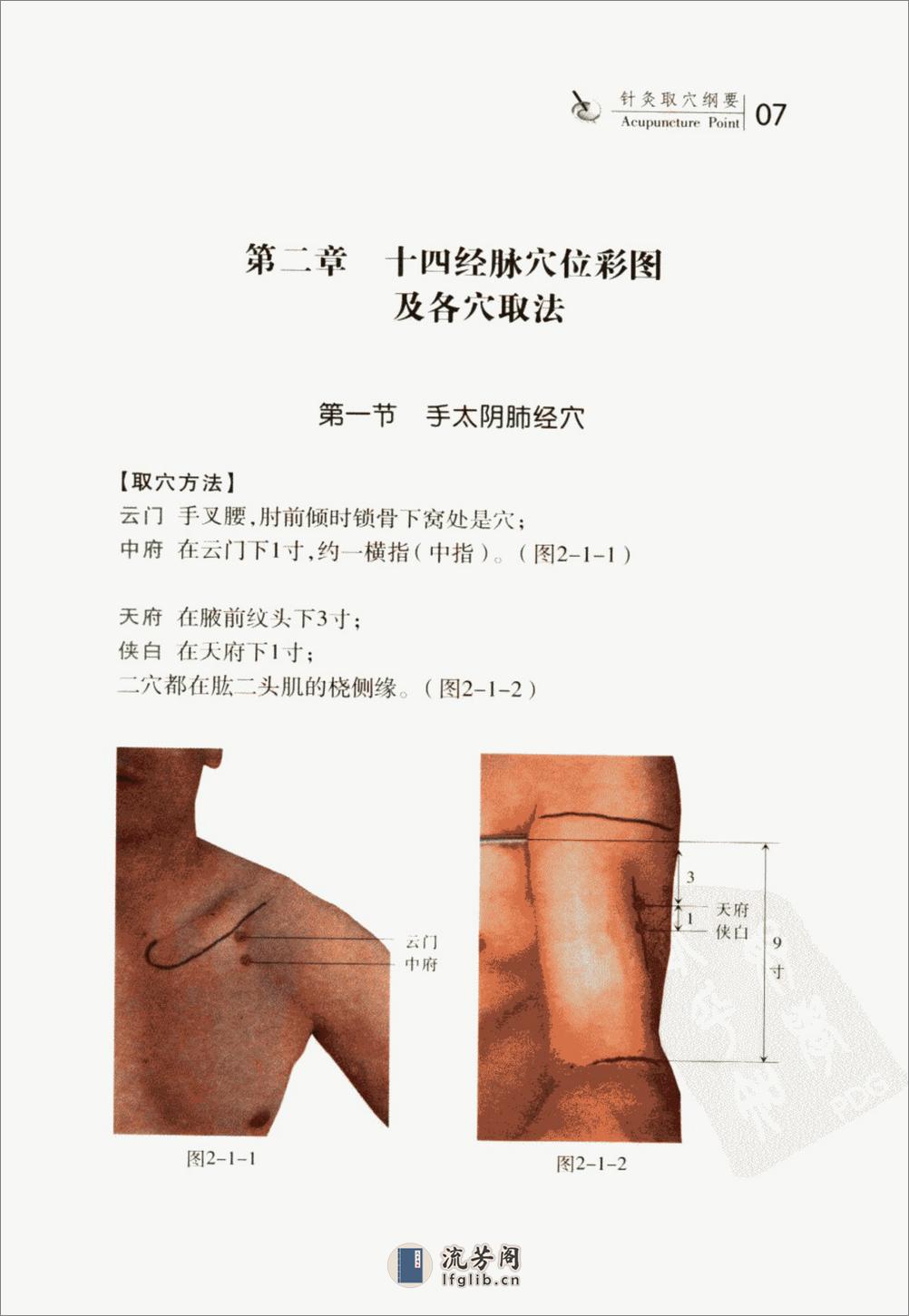 针灸取穴纲要_11797552_耿恩广编著_天津市... - 第18页预览图