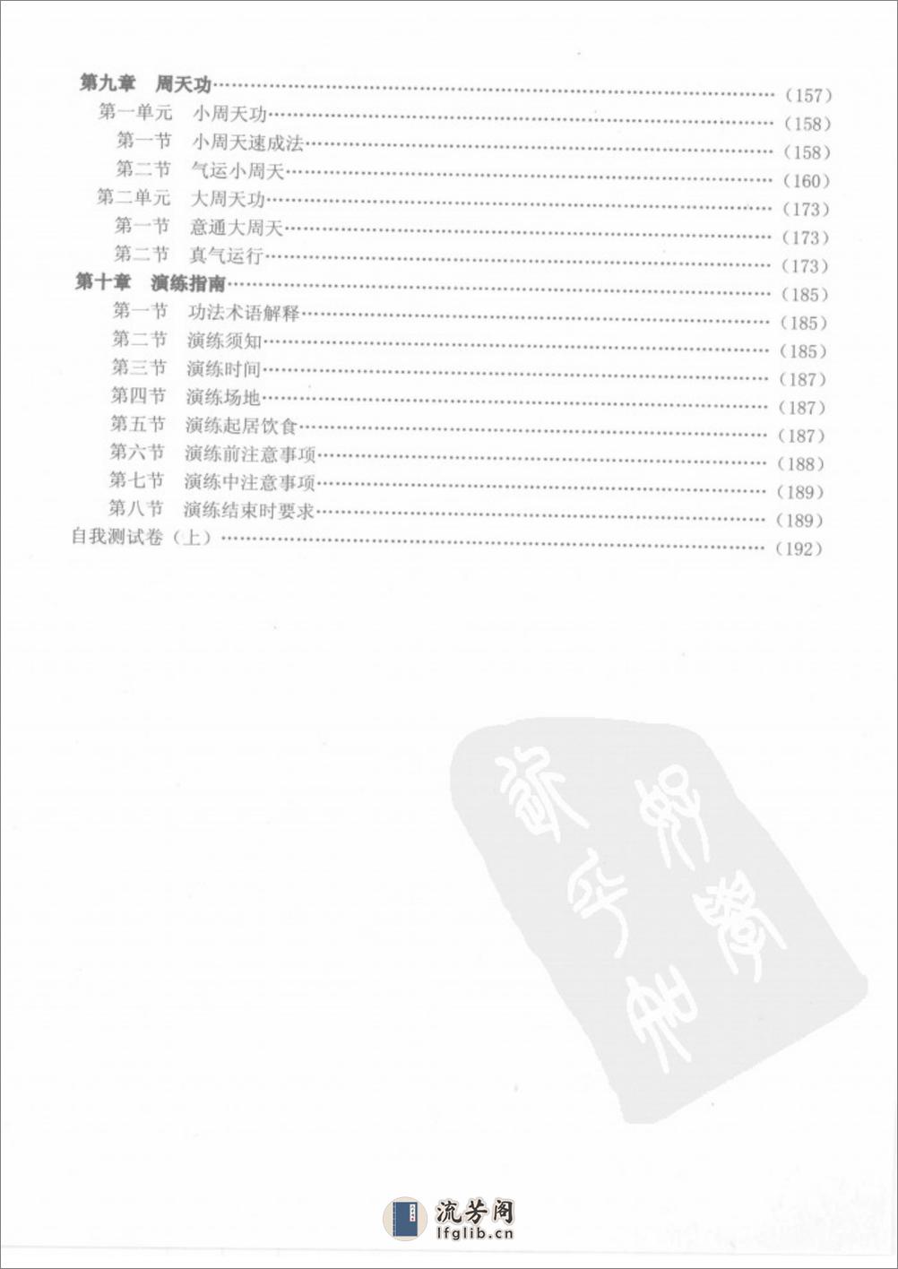 [易劲经(上)].刘天龙(1) - 第10页预览图