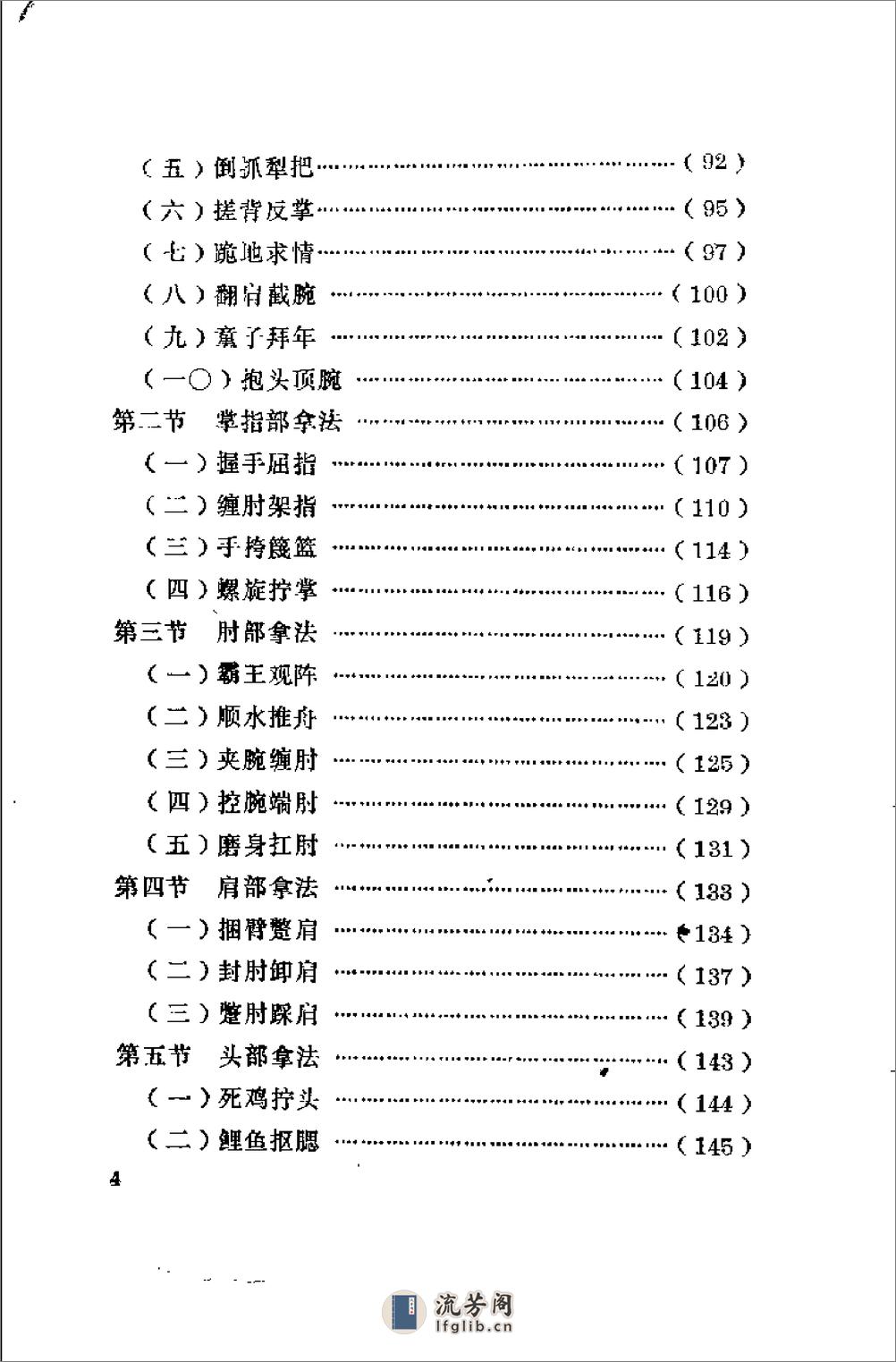 《中国擒拿法》柴森林、林鑫海 - 第11页预览图