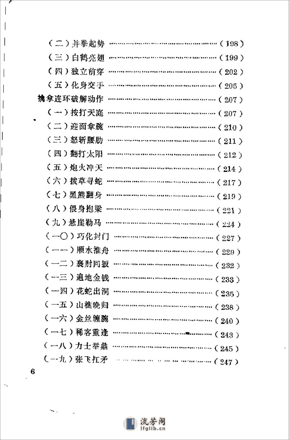 《中国擒拿法》柴森林、林鑫海 - 第13页预览图