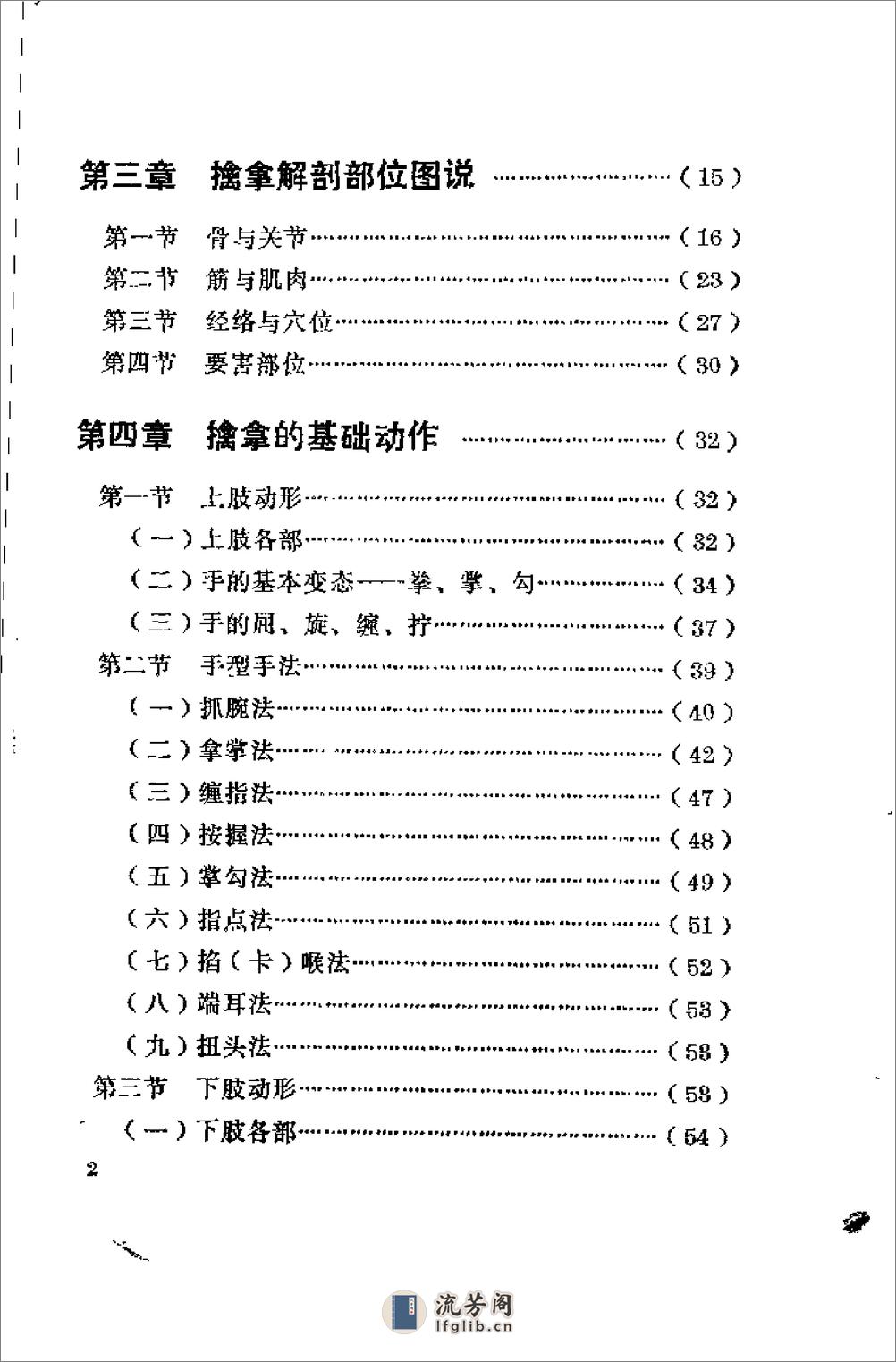 《中国擒拿法》柴森林、林鑫海 - 第9页预览图