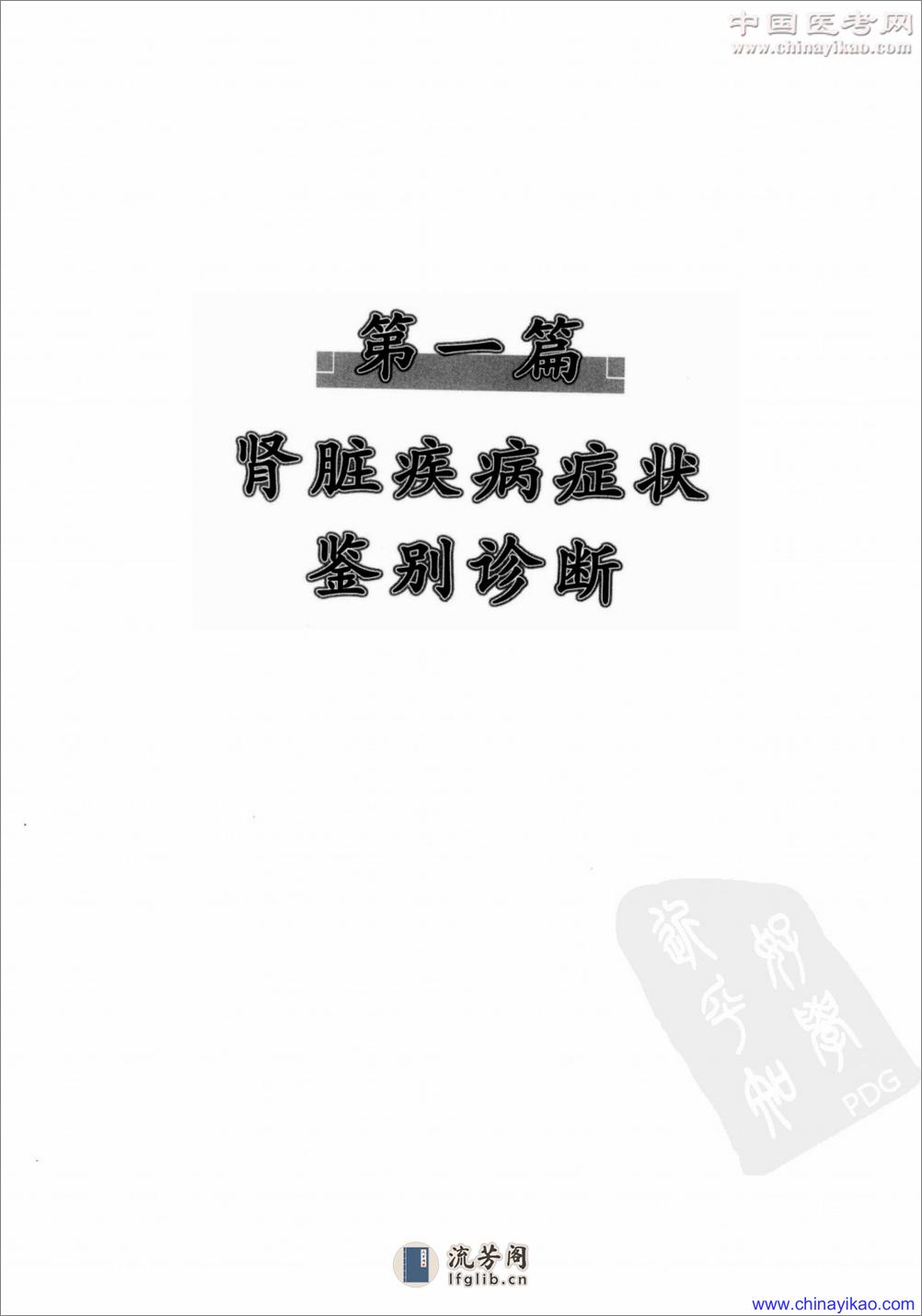 肾脏病症状鉴别诊断学——刘丽秋-2009（清晰） - 第13页预览图