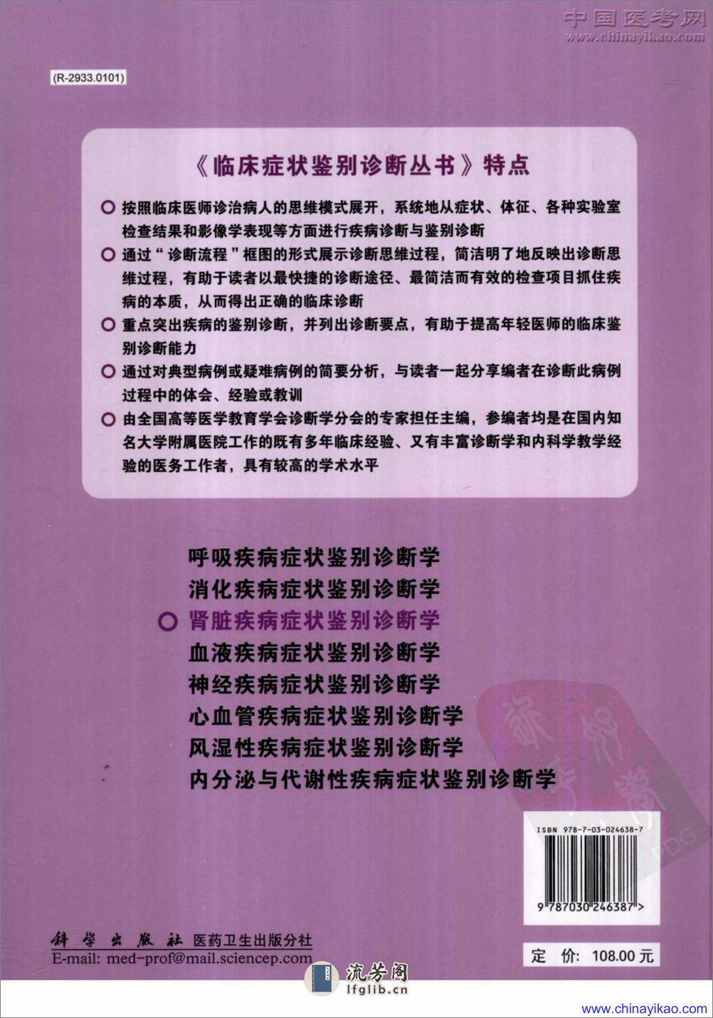 肾脏病症状鉴别诊断学——刘丽秋-2009（清晰） - 第2页预览图