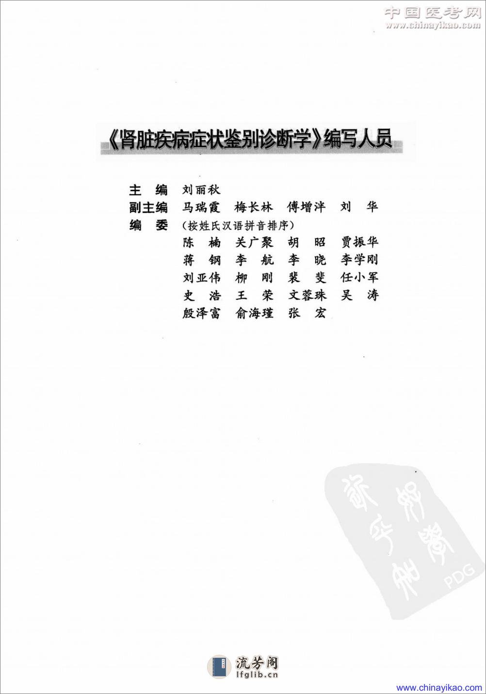 肾脏病症状鉴别诊断学——刘丽秋-2009（清晰） - 第6页预览图