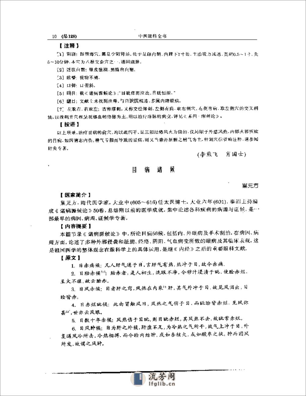 中医眼科全书  眼科古文荟萃 - 第10页预览图