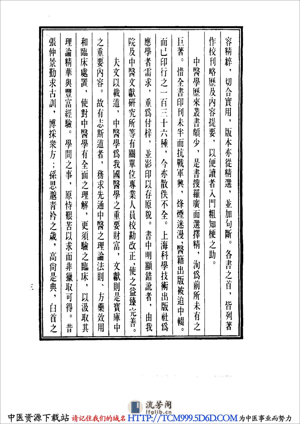 中国医学大成.28.经效产宝.女科经纶 - 第7页预览图